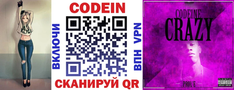 Codein напиток Lean (лин)  Чухлома 